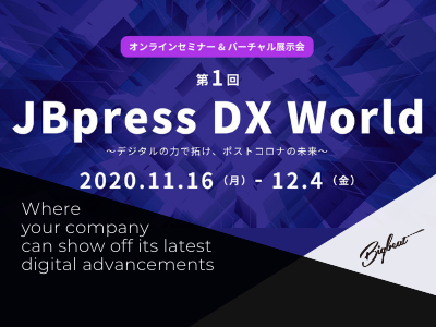 Where your company can show off its latest digital advancements: JBpress DX World