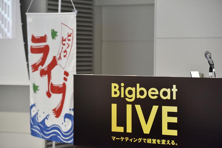 Bigbeat LIVE stage